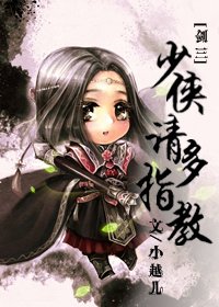 （剑三同人）[剑三]少侠请多指教